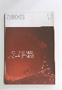 ZERO-23　DEC 2009