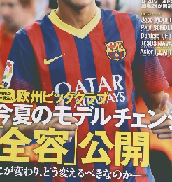 WORLD SOCCER DIGEST (ワールドサッカーダイジェスト) 2013年 7/4号 [雑誌]