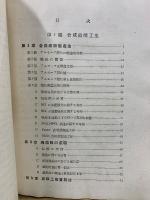 硝酸及硝酸塩工業実験法