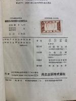 硝酸及硝酸塩工業実験法