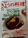 きょうの料理 11 1994