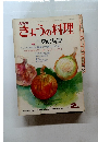きょうの料理 特集 牛肉の料理　昭和53年2月1日発行