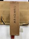一宮市浅井町史
