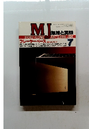 MJ　プレーヤーベースの製作とヒアリング　1984　7