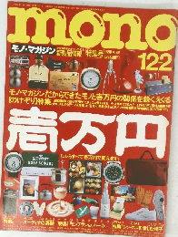 mono 平成2年12月2日発行