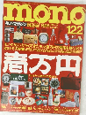 mono 平成2年12月2日発行