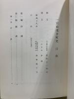 一宮市浅井町史
