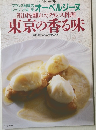 オーベルジーヌ 祖国を離れたフランス料理 東京の香る味