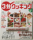 3分クッキング　2003年4月号