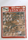 日本の歴史　歴史の読み方 9　年中行事と民俗　