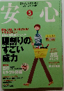 安心　2005年5月　