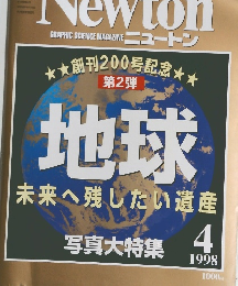 Newton　1998年4月　