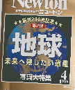 Newton　1998年4月　