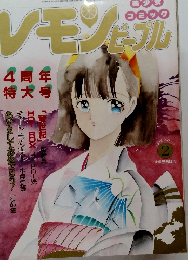 レモンピープル　1961年2月1日発行