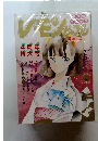 レモン　ピープル　1986年2月号　