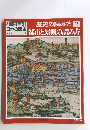 朝日百科　日本の歴史　9/30号
