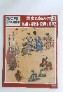 歴史の読み方 8　名前と系図・花押と印章　
