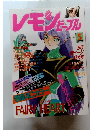 レモンピープル　1995年５月号