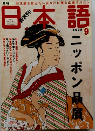 日本語　2005年9月号