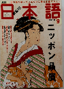 日本語　2005年9月号
