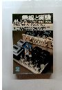 無線と実験 MJSTEREO TECHNIC 1984年2月号