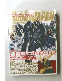 ホビージャパン　HOBBY JAPAN 2013年5月号 