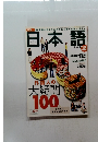 日本語 2005年12月号