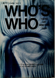 WHO'S　WHO　1993年3月号