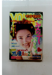 ヤングマガジン　No. 12　1996年3月3・11日号