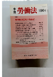 勞働法　196号