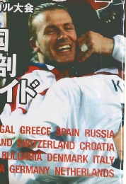 ワールドサッカーダイジェスト 2004年6/5号増刊