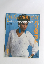 パリのニット　1983年春夏号
