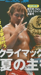 プロレス　2013年8/31号　No.1699