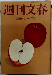 週刊文春 10/11号