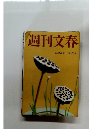 週刊文春　平成18年6月29日号