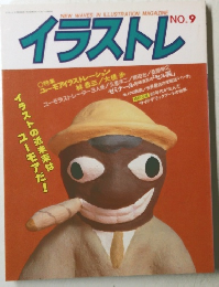 イラストレ　No.9