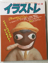 イラストレ　No.9