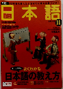 日本語　2005年11月号