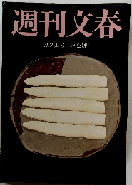 週刊文春　7/20号