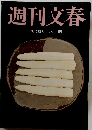 週刊文春　7/20号