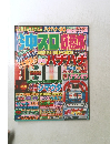 沖スロ必勝本　8月号