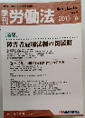 労働法　2013年冬号　243号