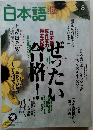 日本語　2003年8月号