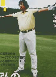 ゴルフレッスン　2003年5/25号　No.15