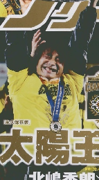 サッカーキング　2012年2・3月合併号