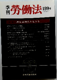 勞働法 199 号　2002年5月
