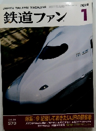 鉄道ファン　2009年1月号　