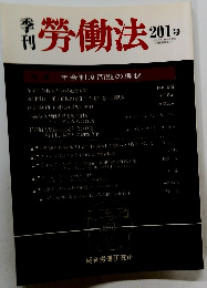 勞働法　201号