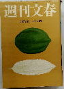 週刊文春　平成19年3月9日