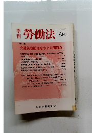勞働法 181号　